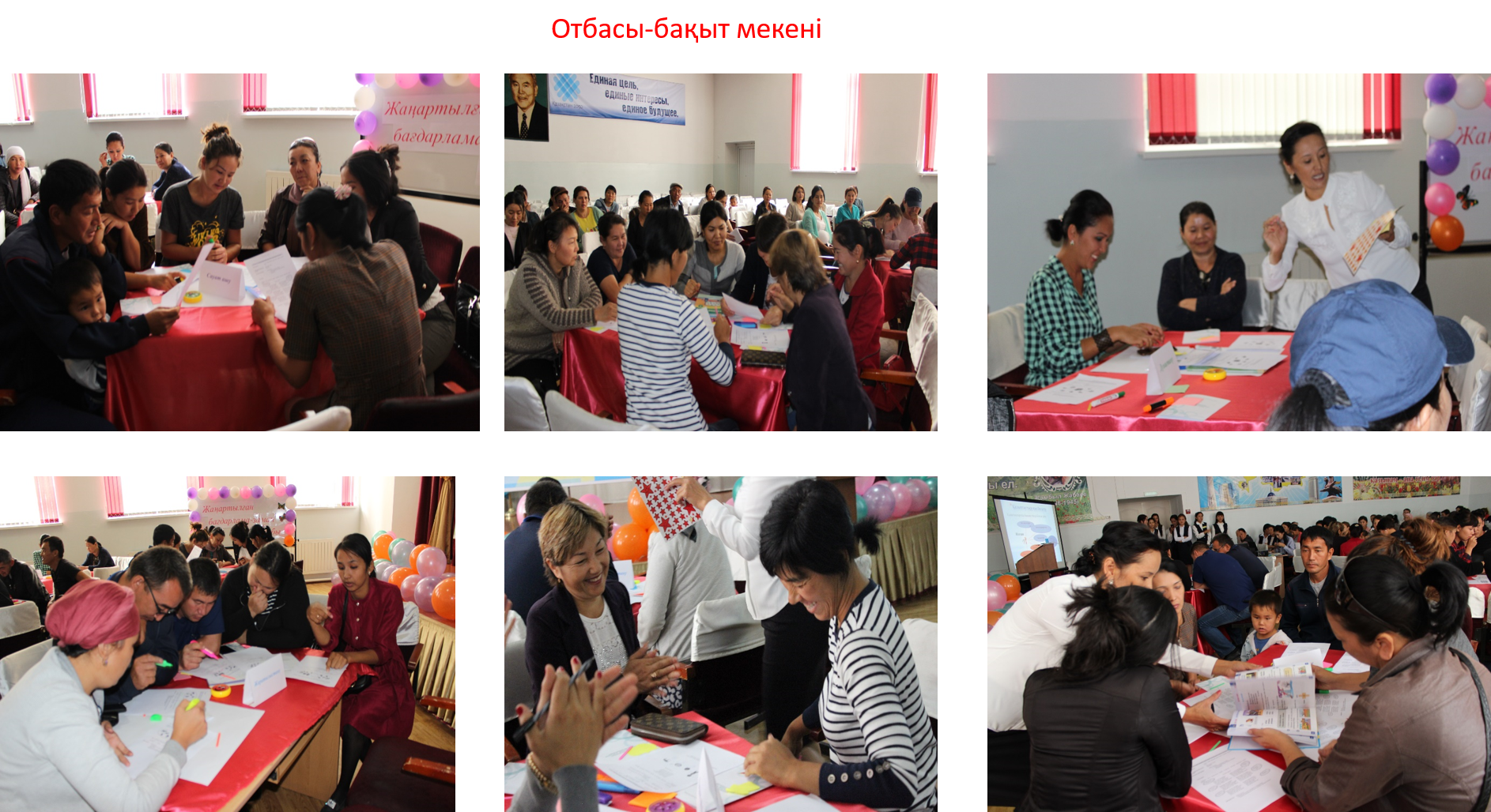 Отбасы - бақыт мекені