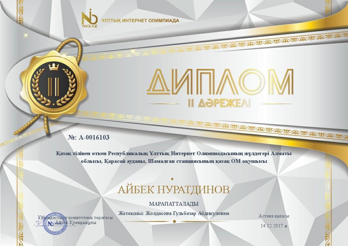 Оқушылардың жетістіктері