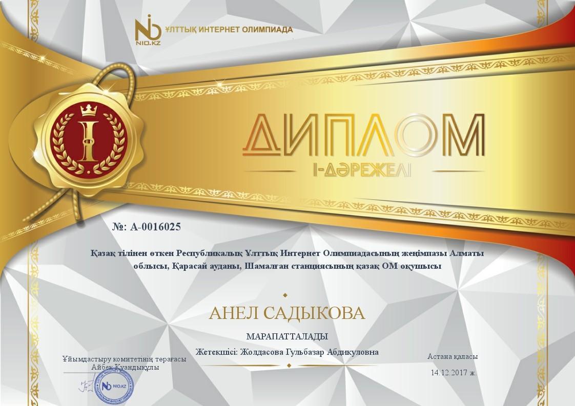 Оқушылардың жетістіктері