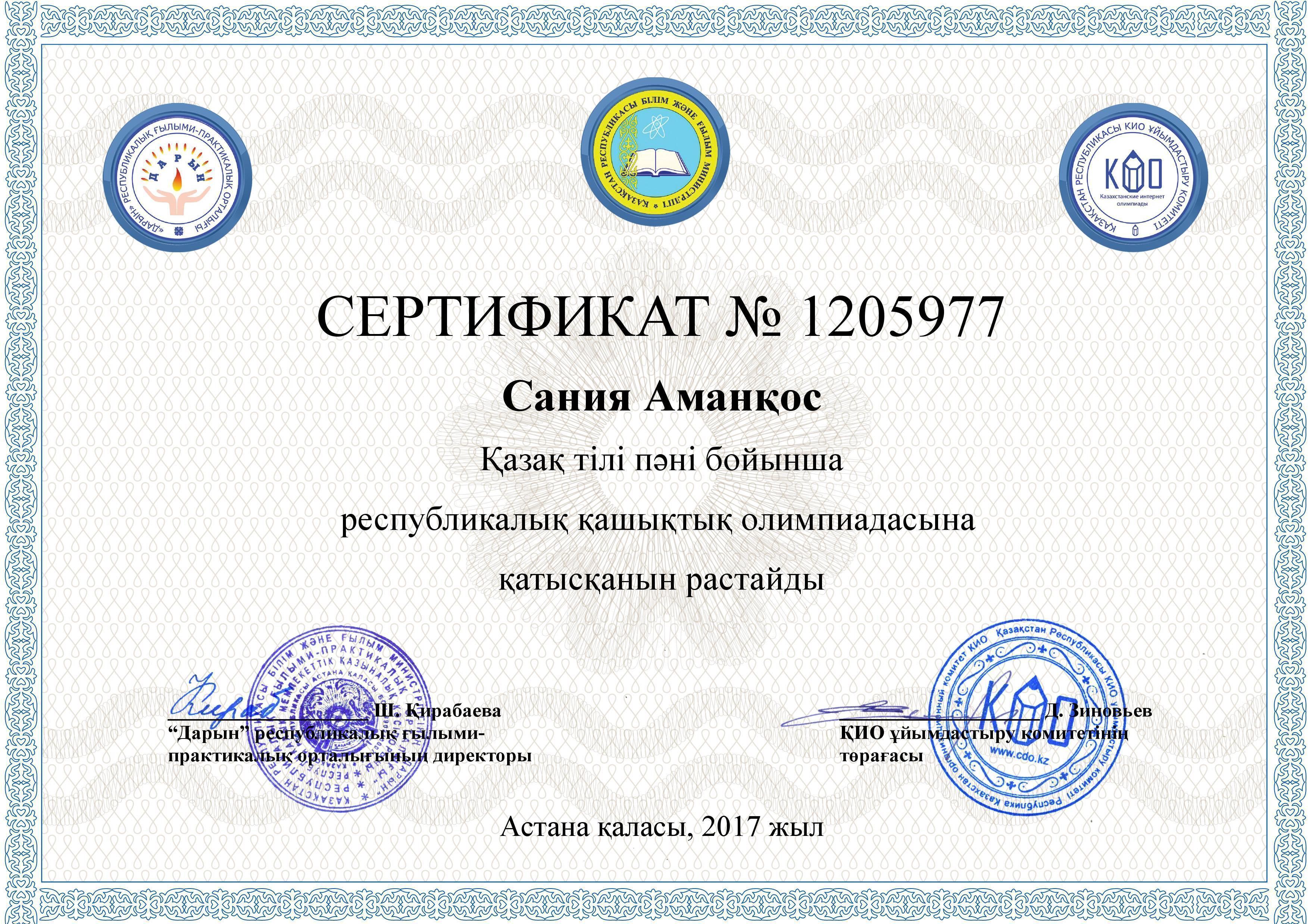 Оқушылардың жетістіктері