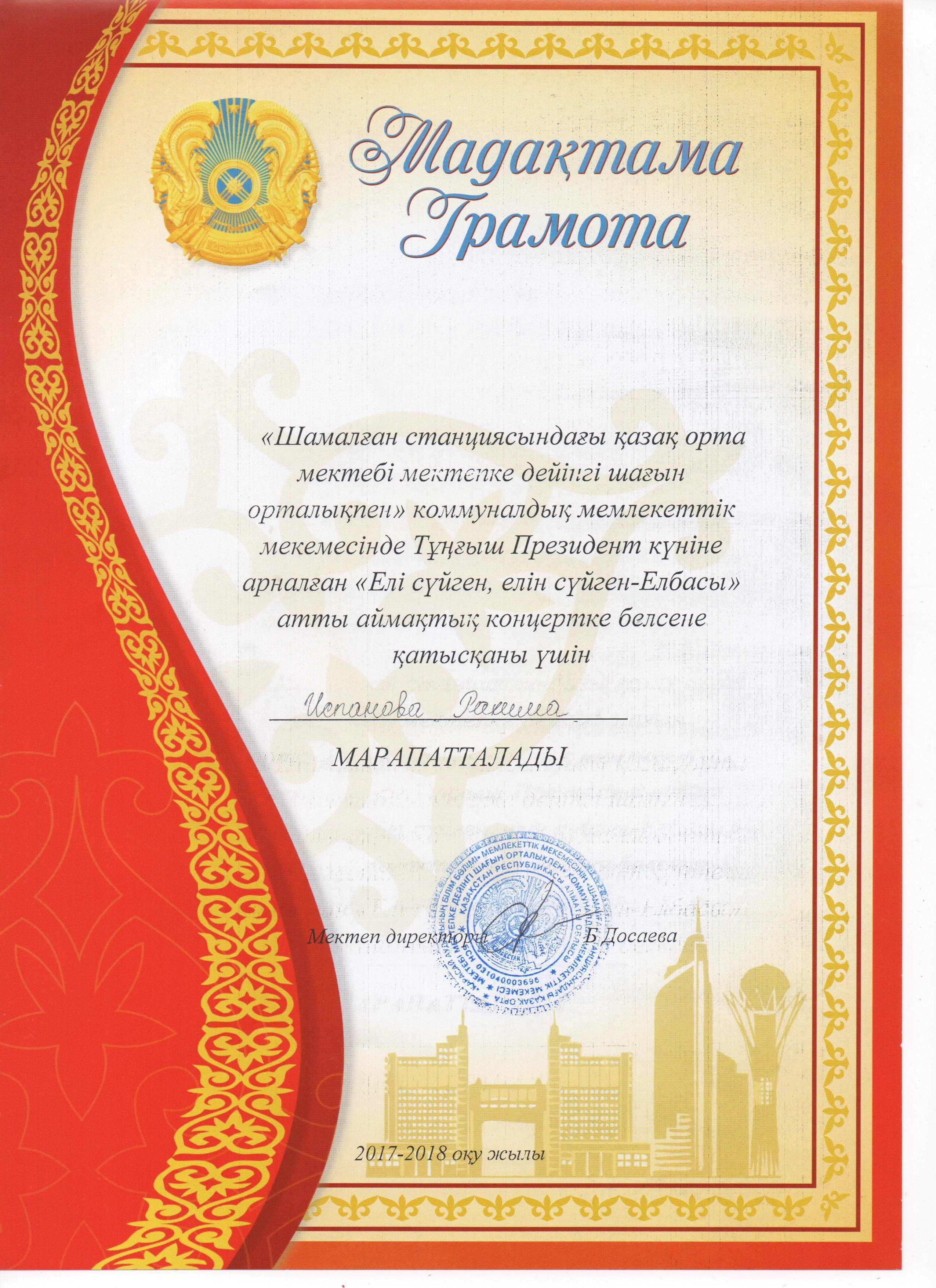 Жетістіктер