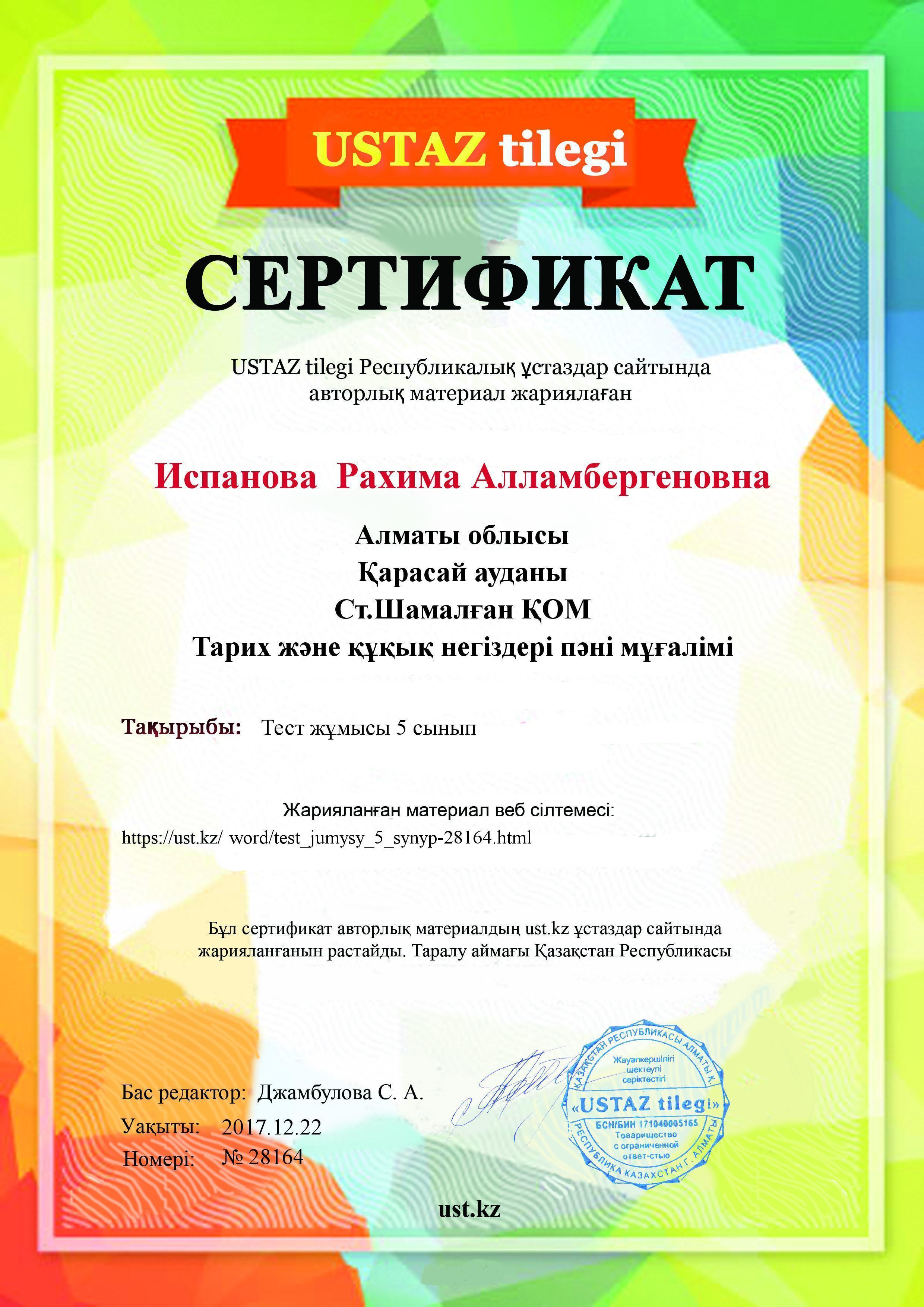 Жетістіктер